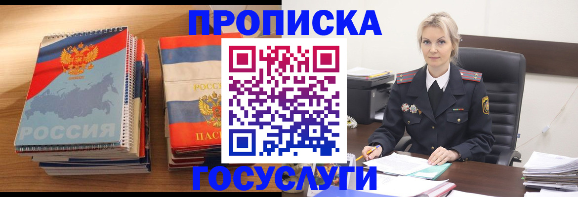 прописка 2025 в Сасово