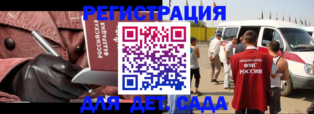 временная регистрация для школы в Сасово